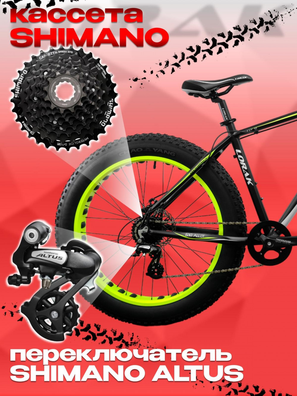 LORAK FAT SE Матовый Чёрный/Жёлтый рама 21 (на рост 183-190)